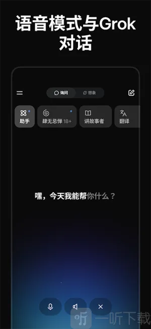 Grok��׿���ֻ���