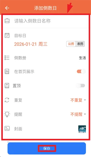 相遇倒数最新手机版