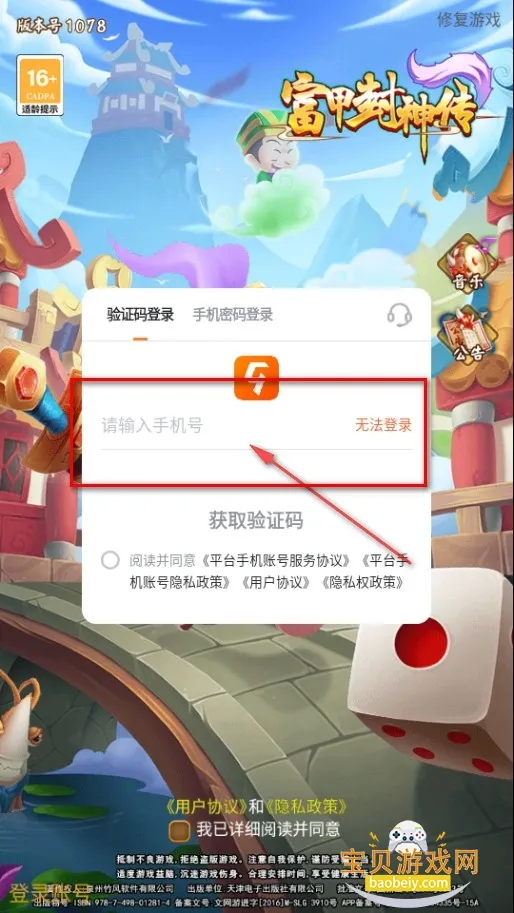 富甲封神传(封神养成策略游)