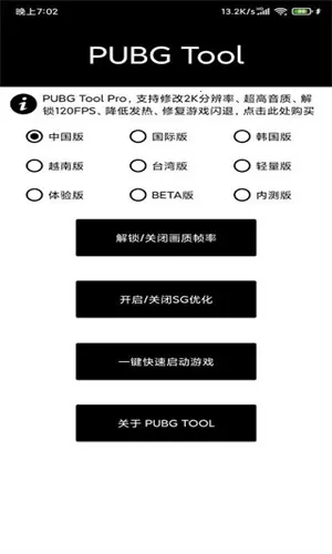 pubgtool��������v1.0.8.5 �ٷ�����