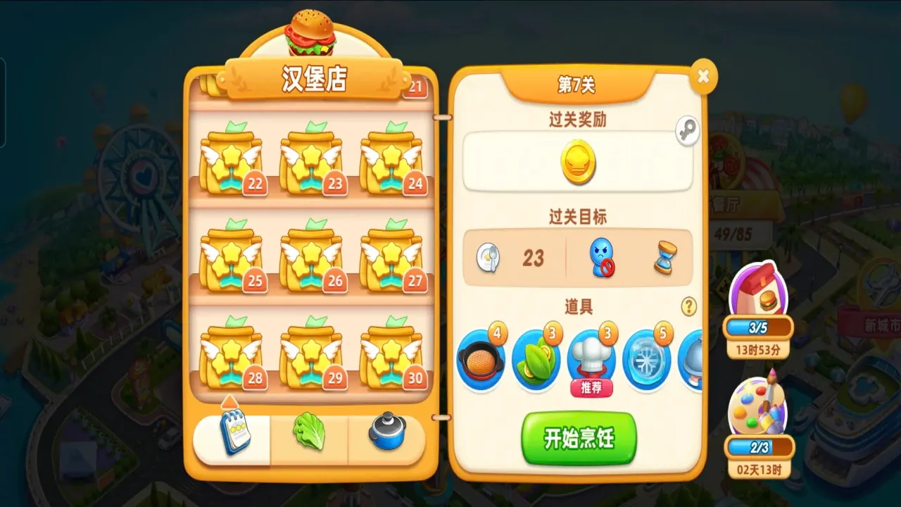 Cooking City(С������Ϸ)v3.60.2.5086 ��Ѱ�