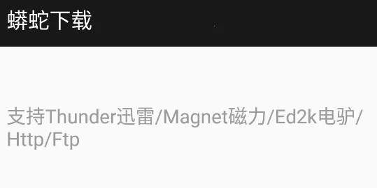 蟒蛇下载破解版