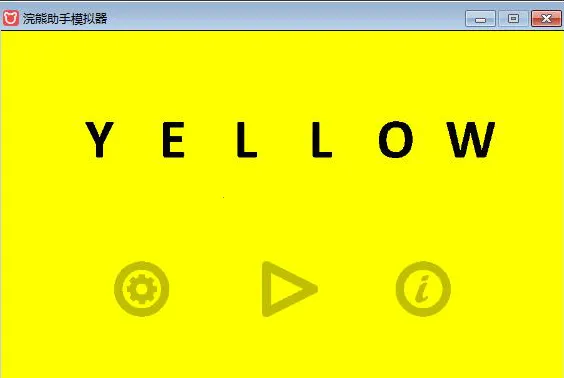 yellow(����������Ϸ)