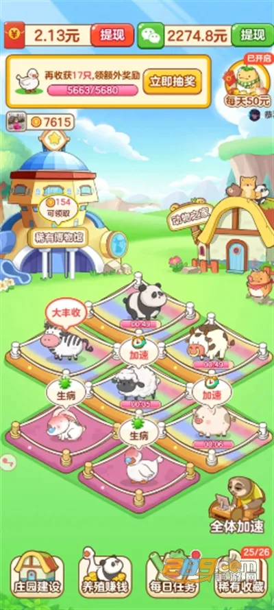 ССׯ԰2026����v2.1 �ֻ���