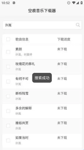 空痕音乐(音乐下载工具)