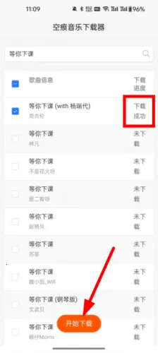 空痕音乐(音乐下载工具)