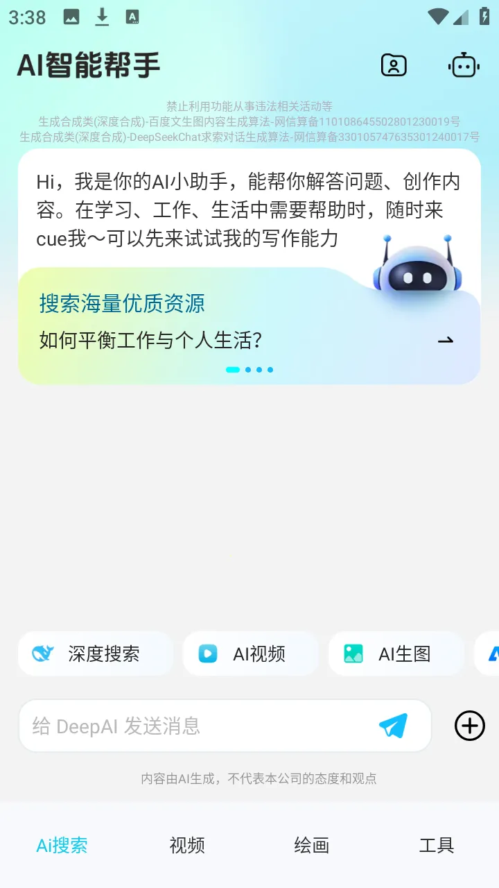 DeepAI���ܰ���(AI���ݴ�������)v1.0.1 ��Ѱ�