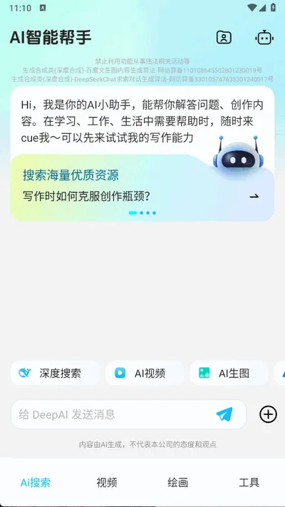 DeepAI���ܰ���(AI���ݴ�������)v1.0.1 ��Ѱ�
