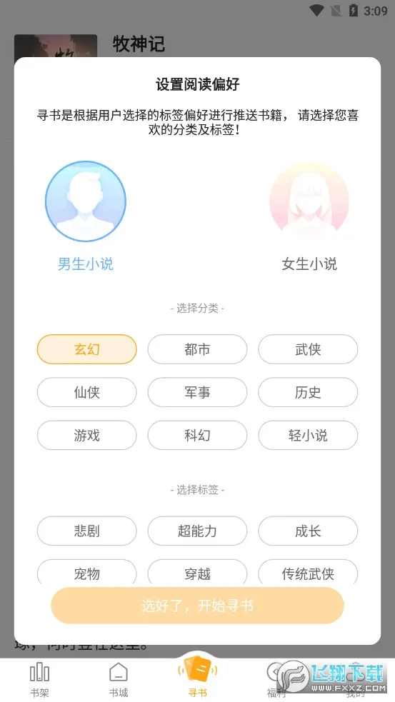 ����С˵��������v6.9.0 ��׿��