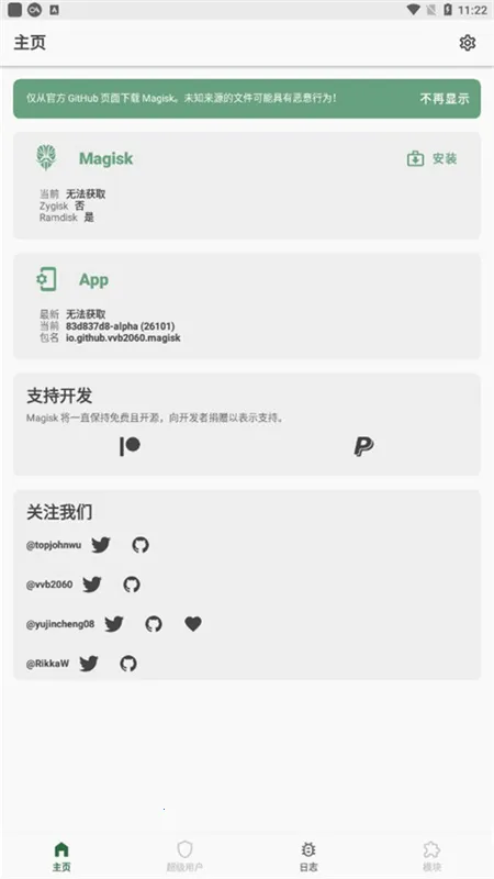 Magisk Alpha(��׿ϵͳ���ƹ���)v47cc532d-alpha �ֻ���