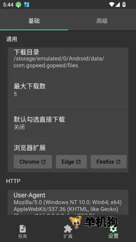 Gopeed2026�ٷ�����v1.7.0 ��׿��