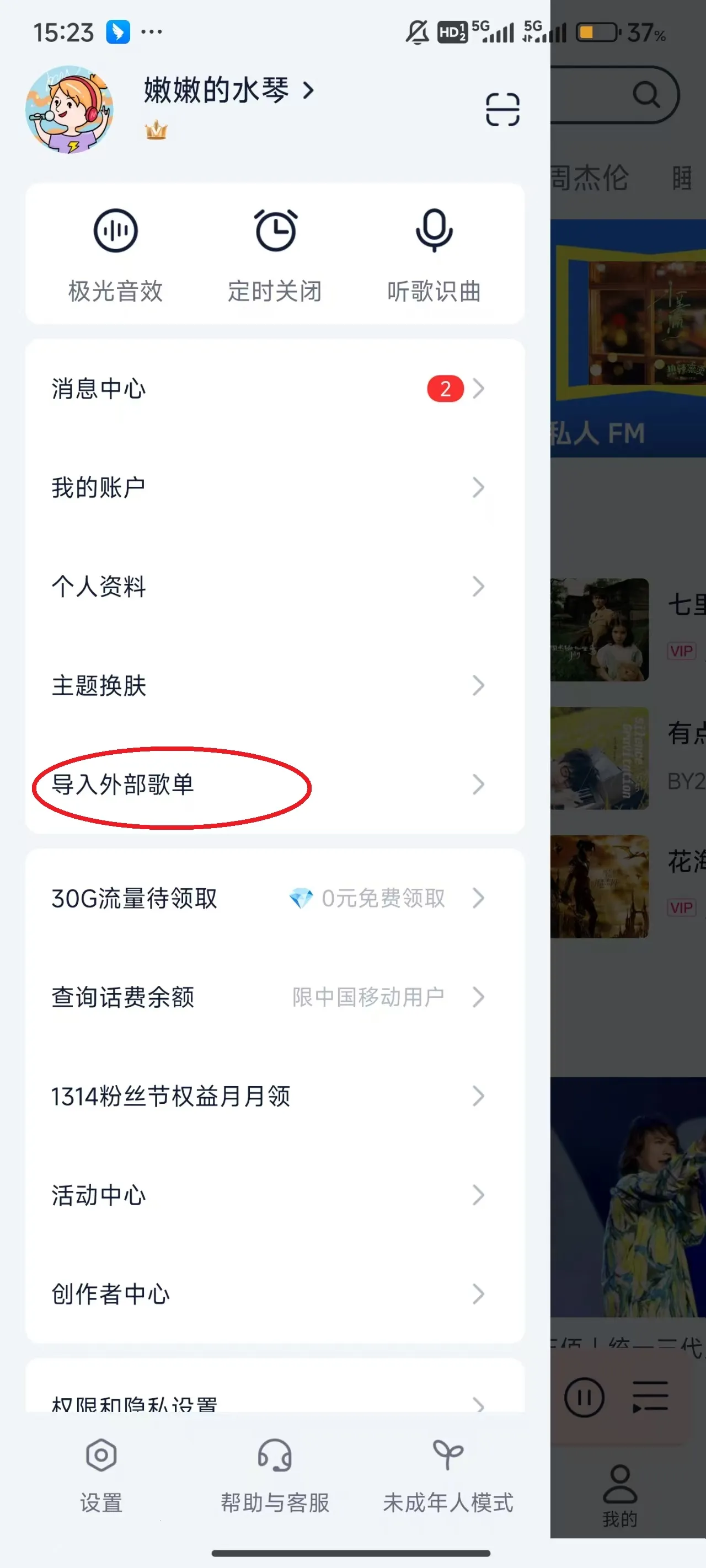 咪咕音乐(音乐播放平台)
