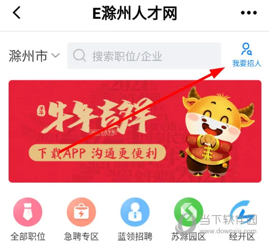 E滁州(滁州社交生活软件)