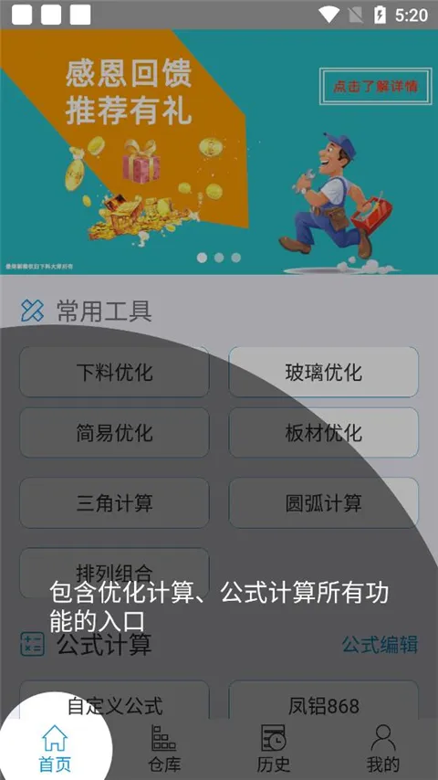 下料优化大师苹果版 下料优化大师苹果版