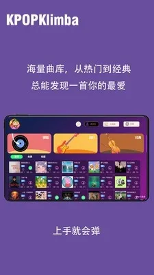 KPOPKalimbaĴָ��(Ĵָ����ϰ����)v1.0.0 �ֻ���