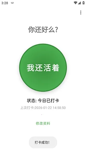 Are You OK�㻹��ô(���Ӱ�ȫ�ػ�����)v1.0 ��Ѱ�