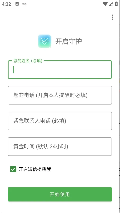 Are You OK�㻹��ô(���Ӱ�ȫ�ػ�����)v1.0 ��Ѱ�