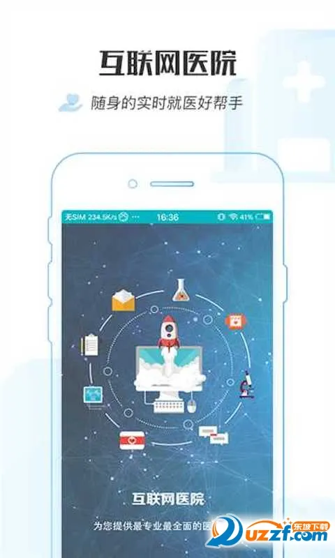 ���ϱ���ҽԺ2026���°汾v1.8.0 �ֻ���