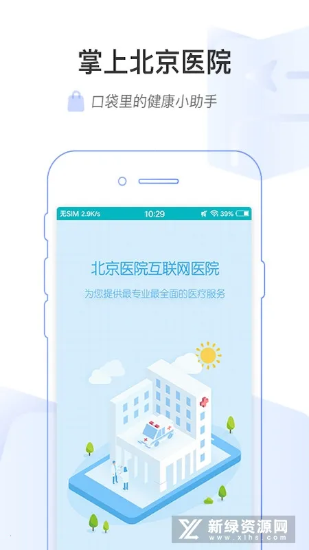 ���ϱ���ҽԺ2026���°汾v1.8.0 �ֻ���