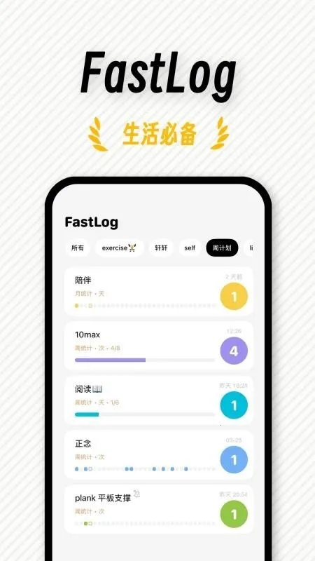 FastLog��׿���ֻ���v1.0.1 ��׿��