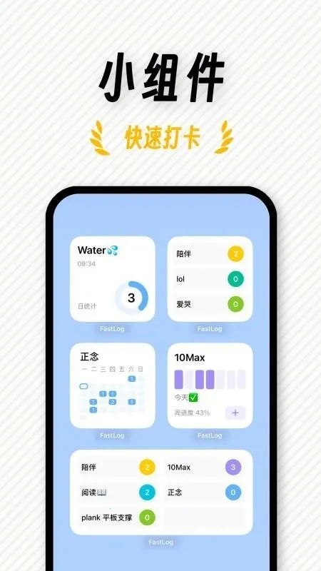 FastLog��׿���ֻ���v1.0.1 ��׿��