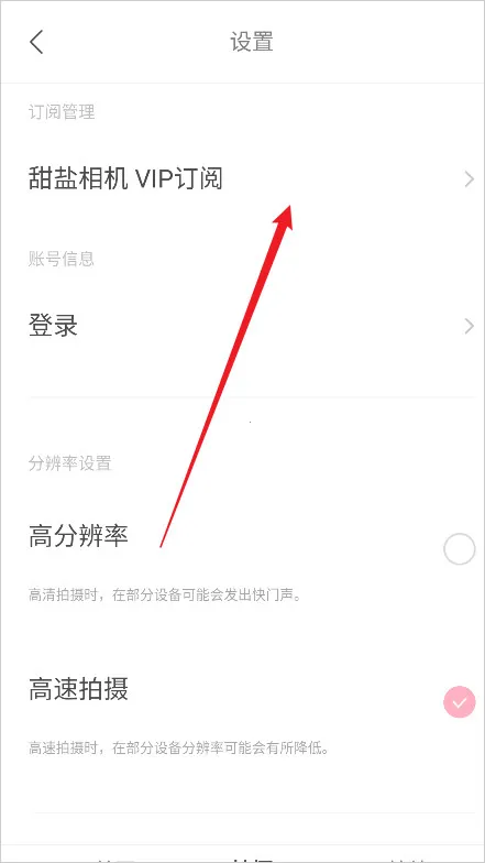 甜盐相机免费版