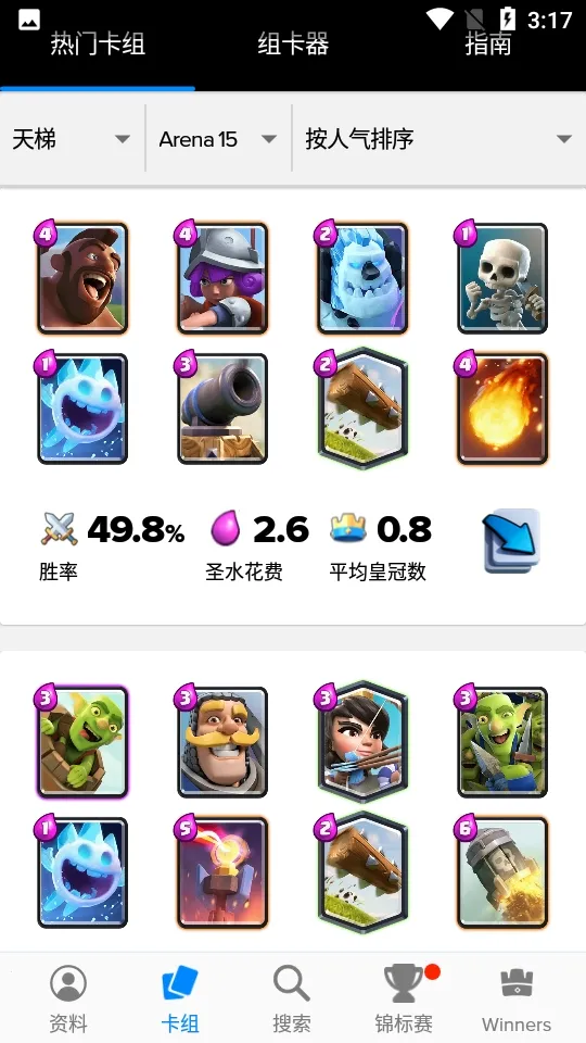 Stats Royale����(����ս������)v5.0.3 ��Ѱ�