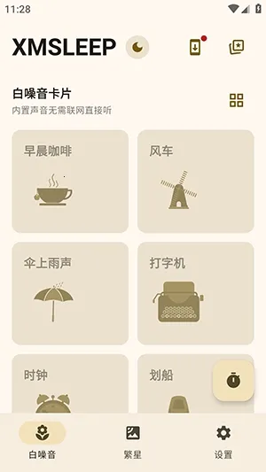 XMSLEEP����������(������Ӧ��)v2.1.3 �ֻ���