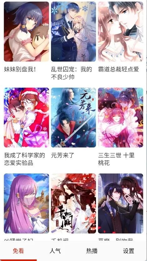 免看漫画2026最新版本