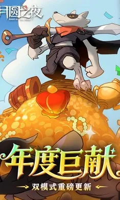 ��Բ֮ҹ-��������2026�ٷ�����v1.6.28 �ٷ�����