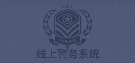 警局模拟器破解版