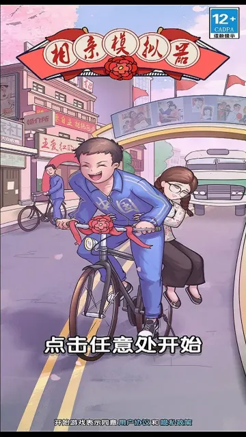 相亲模拟器下载