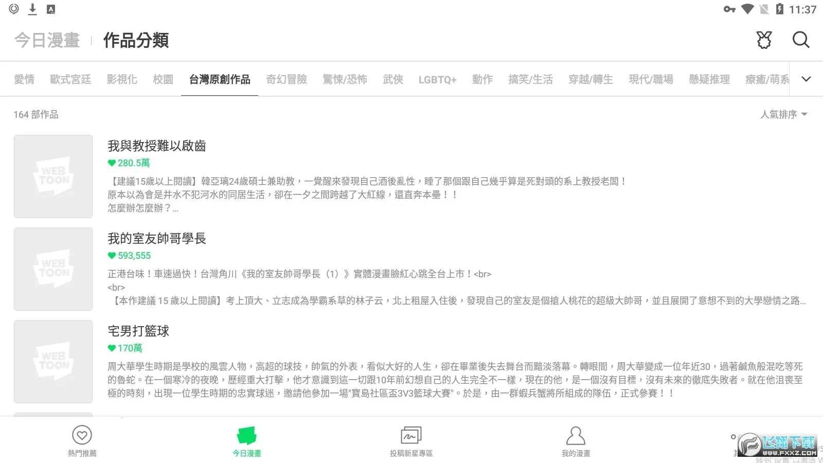 webtoon�������������v3.9.0 ��׿��