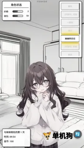 妹居物语正式版