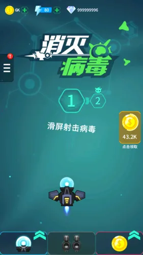 消灭病毒官方正版下载