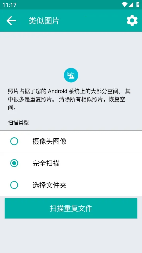Duplicate Files Fixer�ظ��ļ�ɾ������2026����v9.0.1.49 ��׿��