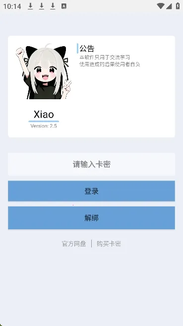 Xiao����Ȼ2026�ٷ����°汾v2.5 �ֻ���