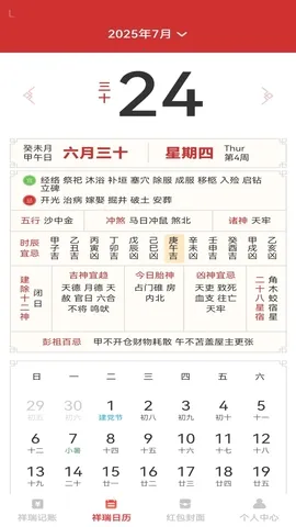 祥瑞红包封(多功能记账软件)