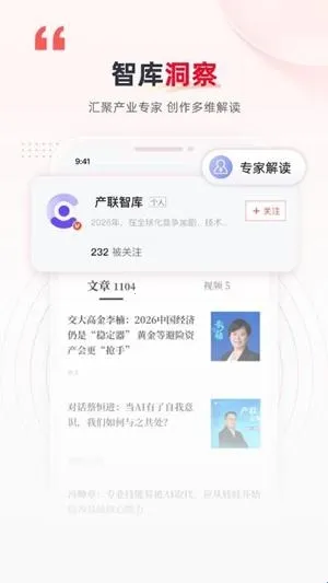 产联社(产业资讯软件)