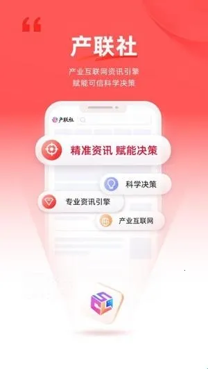 产联社(产业资讯软件)
