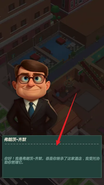 酒店王国最新手机版 酒店王国最新手机版