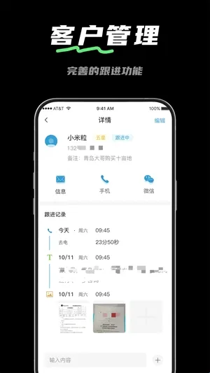 电销宝(电销办公软件)