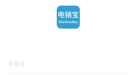 电销宝(电销办公软件)