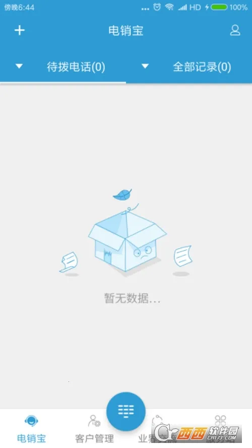 电销宝(电销办公软件)