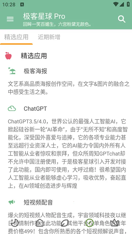 极客星球Pro2026官方最新版本
