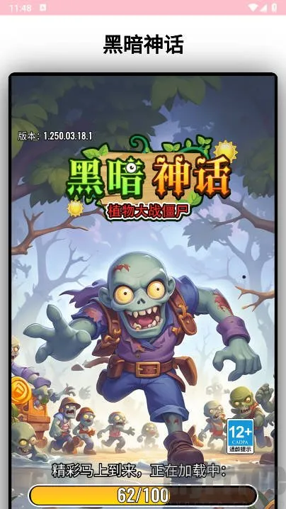 黑暗神话(动作冒险游戏)