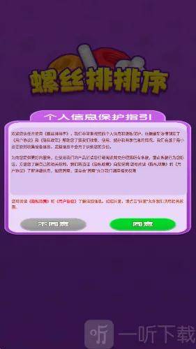 螺丝排排序2026官方最新版本