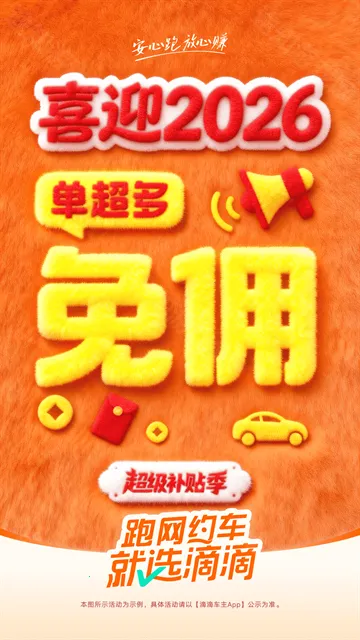 滴滴车主8.2.10老版本 滴滴车主8.2.10老版本