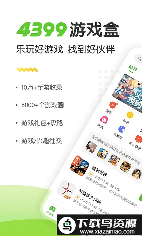 4933��Ϸ����(��Ϸ��Դ����)v9.2.0.54 ��׿��