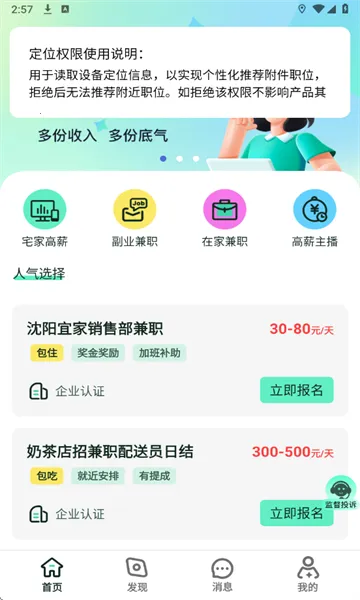 Сʱ���ְ(��ְ�Ҹ�ƽ̨)v1.1.0 ��Ѱ�